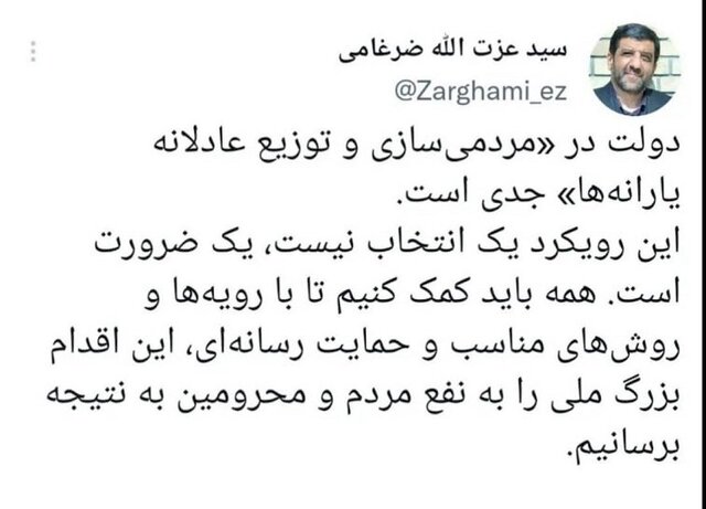 نظر ضرغامی درباره "اصلاح نظام یارانه‌ای": این یک انتخاب نیست