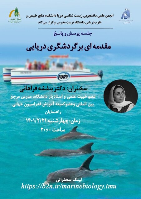 وبینار «مقدمهای بر گردشگری دریایی» برگزار می شود