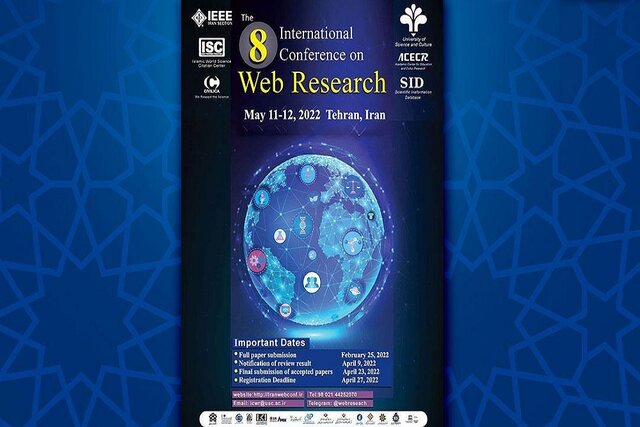 هشتمین کنفرانس بین‌المللی وب‌پژوهی برگزار می‌شود