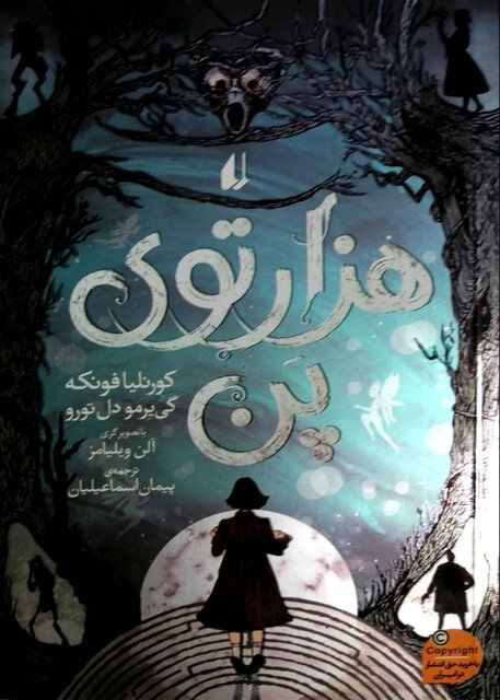 تازههای کتاب در نمایشگاه کتاب