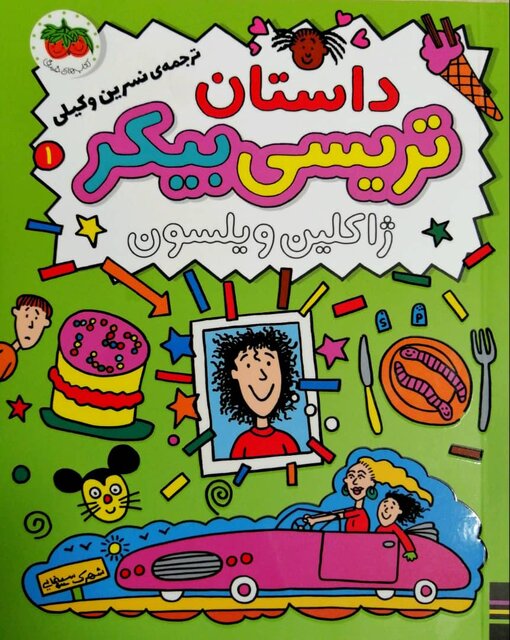 تازههای کتاب در نمایشگاه کتاب