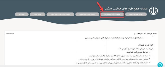 نحوه ثبتنام برای زمین رایگان