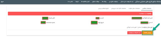 نحوه ثبتنام برای زمین رایگان