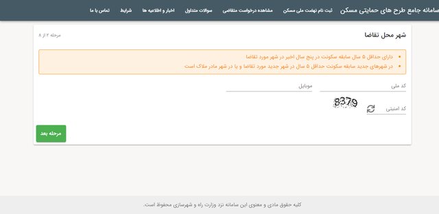 نحوه ثبتنام برای زمین رایگان