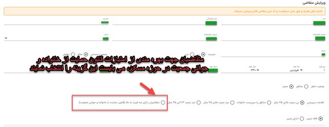 نحوه ثبتنام برای زمین رایگان