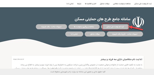 نحوه ثبتنام برای زمین رایگان