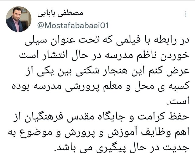 پیگیری قضایی آموزش و پرورش در ماجرای سیلی خوردن ناظم مدرسه