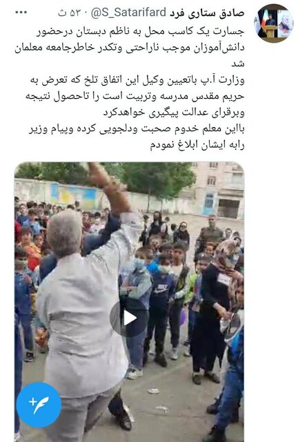 پیگیری قضایی آموزش و پرورش در ماجرای سیلی خوردن ناظم مدرسه