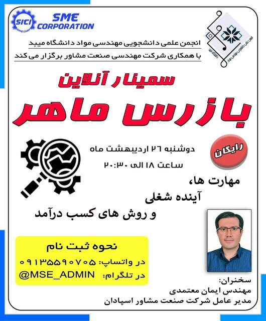 سمینار «بازرس ماهر» برگزار میشود