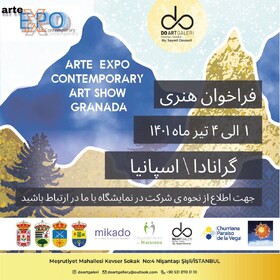 اعلام فراخوان آرت فیر  ART Expo Contemporary International هنرهای تجسمی گرانادای اسپانیا