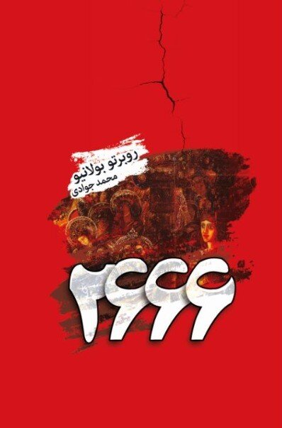 جدیدترین اثر «شواب» در نمایشگاه کتاب