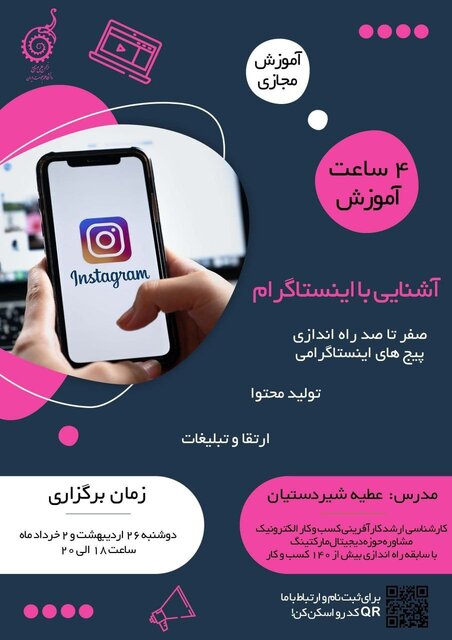 آشنایی با صفر تا صد راه اندازی پیج های اینستاگرامی