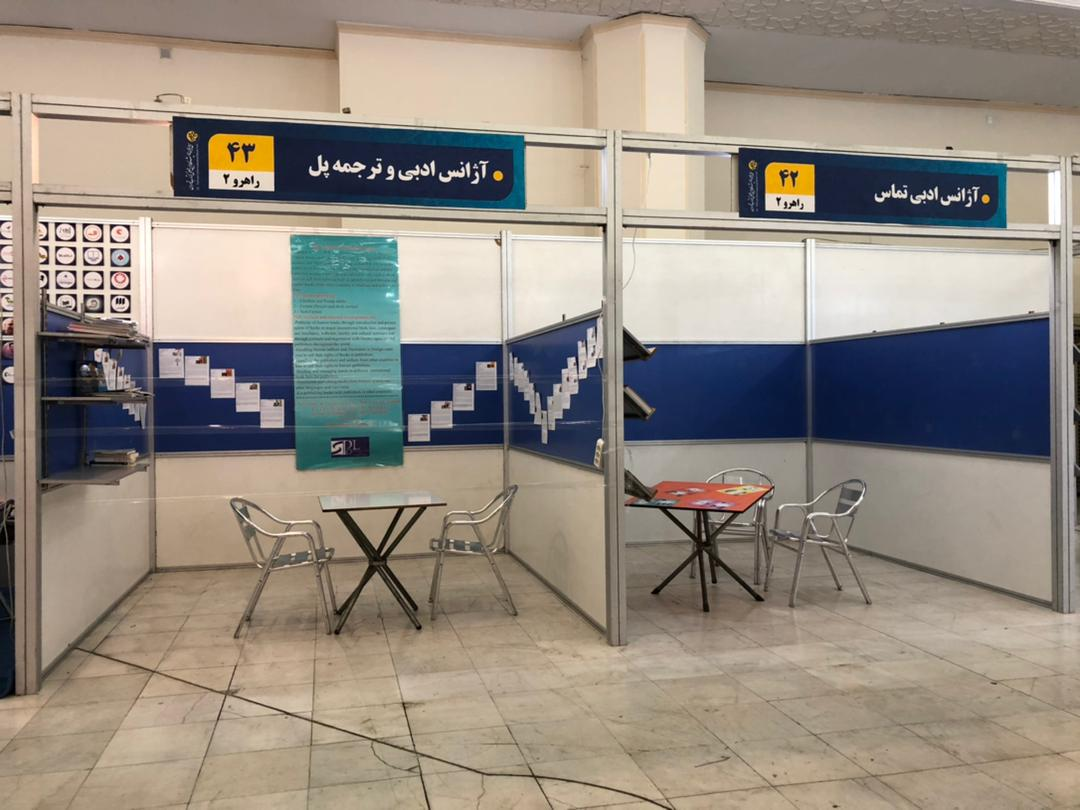 گشتی در روز چهارم نمایشگاه کتاب تهران