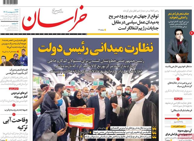 صفحه نخست روزنامه‌های شنبه