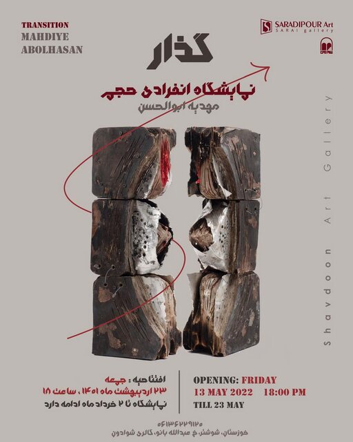 برگزاری ۲ نمایشگاه تجسمی؛ یکی اهواز دیگری در تهران برگزاری ۲ نمایشگاه تجسمی؛ یکی اهواز دیگری در تهران