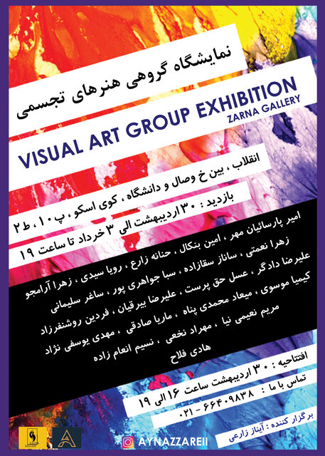 برگزاری ۲ نمایشگاه تجسمی؛ یکی اهواز دیگری در تهران