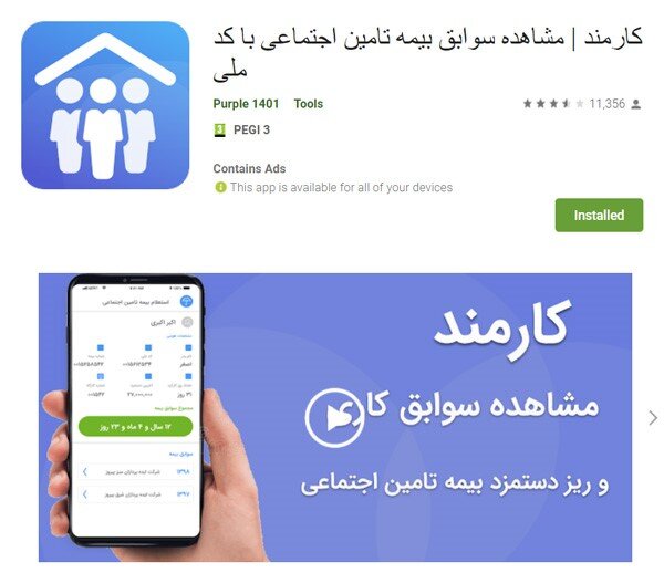 مشاهده سوابق بیمه از سایت تامین اجتماعی