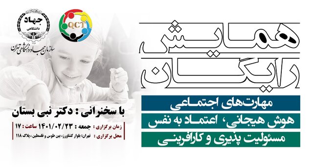 برگزاری «مهارتهای اجتماعی – هوش هیجانی» توسط سازمان جهاد دانشگاهی تهران برگزاری «مهارتهای اجتماعی – هوش هیجانی» توسط سازمان جهاد دانشگاهی تهران