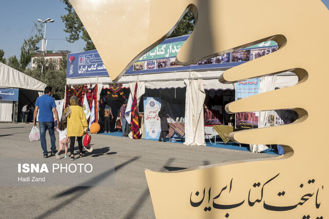 امیدواری برای داشتن جایی بهتر در نمایشگاه کتاب امیدواری برای داشتن جایی بهتر در نمایشگاه کتاب