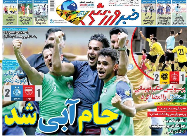 صفحه نخست روزنامه‌های یکشنبه