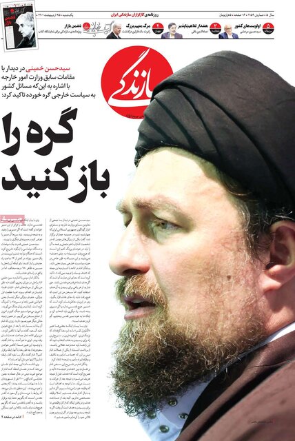 صفحه نخست روزنامه‌های یکشنبه
