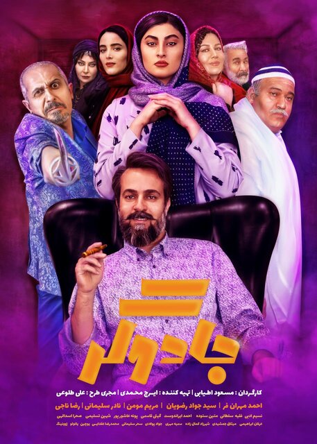 زوج کمدی رضویان و مهرانفر موفق می شود؟