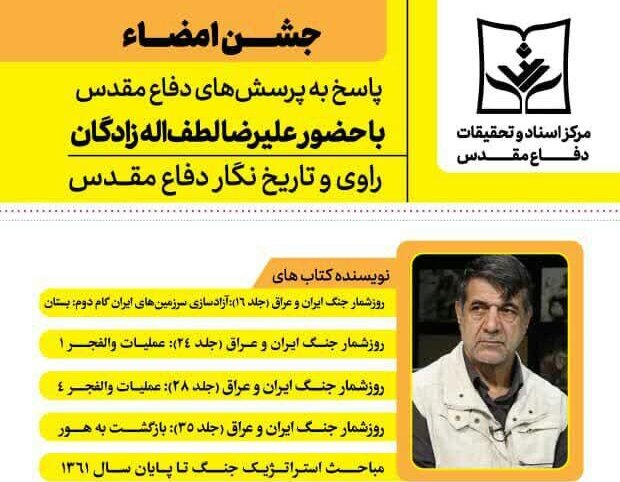 جشن امضایی برای یک کتاب جنگی