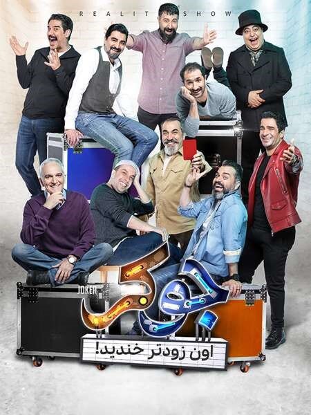 دانلود فصل 6 قسمت 4 جوکر ( فینال با ترافیک رایگان نیم بها)