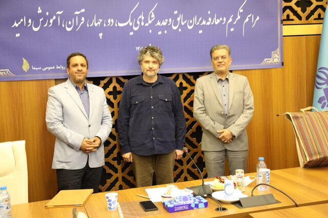 مدیران جدید شبکههای تلویزیونی معارفه شدند