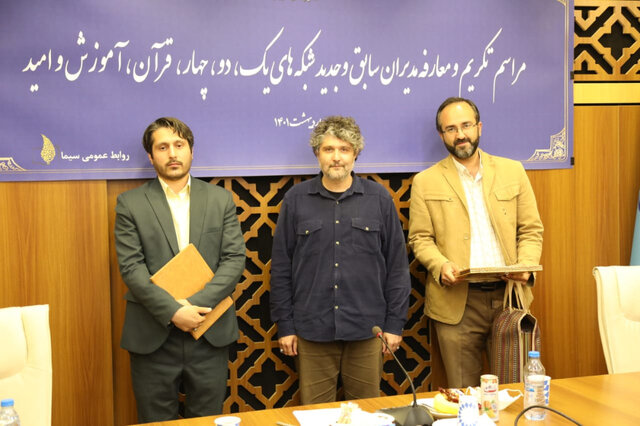 مدیران جدید شبکههای تلویزیونی معارفه شدند