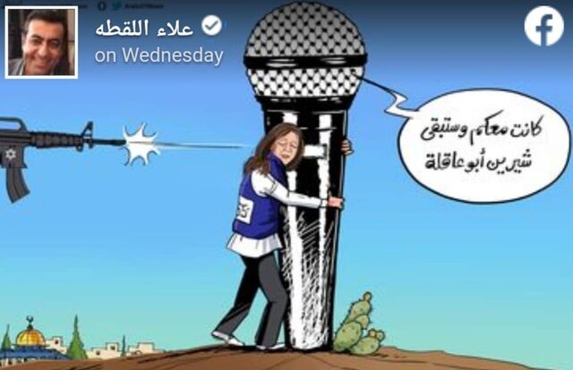 نقاشی هایی برای «شیرین ابوعاقله»