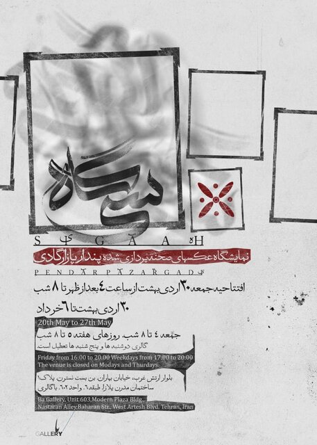 «شاهنامه» از نگاه امروزی یک عکاس