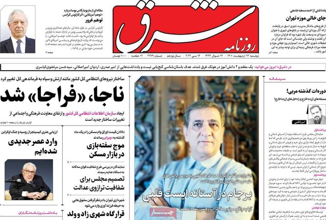 صفحه نخست روزنامه‌های دوشنبه