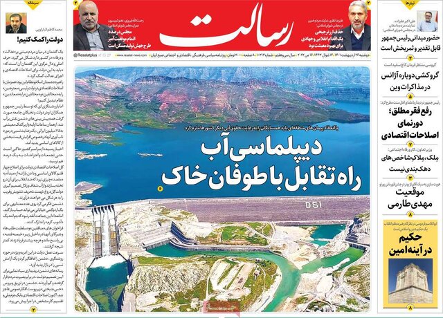 صفحه نخست روزنامه‌های دوشنبه