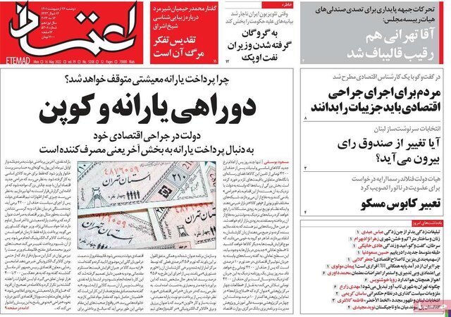 صفحه نخست روزنامه‌های دوشنبه