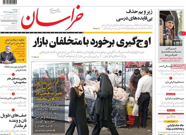 صفحه نخست روزنامه‌های دوشنبه