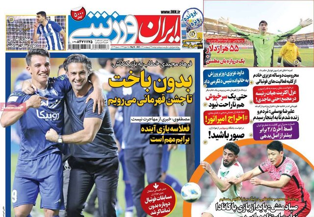 صفحه نخست روزنامه‌های دوشنبه