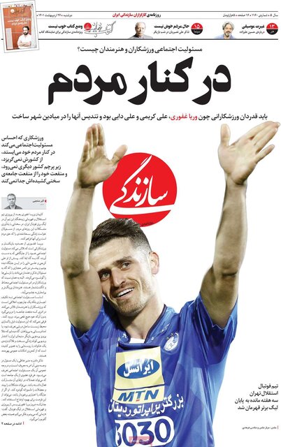صفحه نخست روزنامه‌های دوشنبه