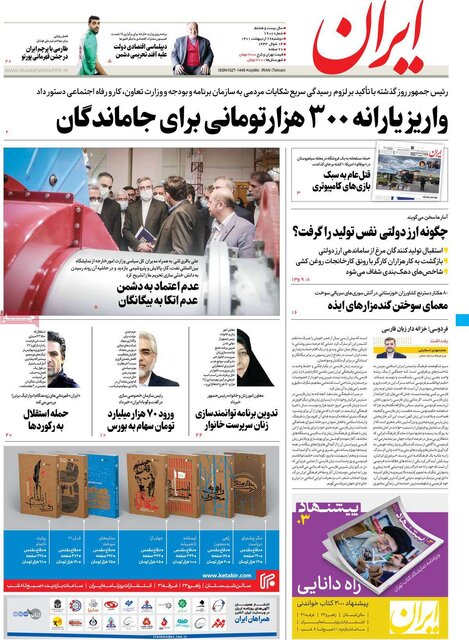 صفحه نخست روزنامه‌های دوشنبه