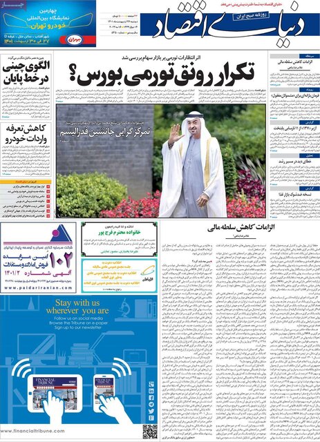 صفحه نخست روزنامه‌های دوشنبه