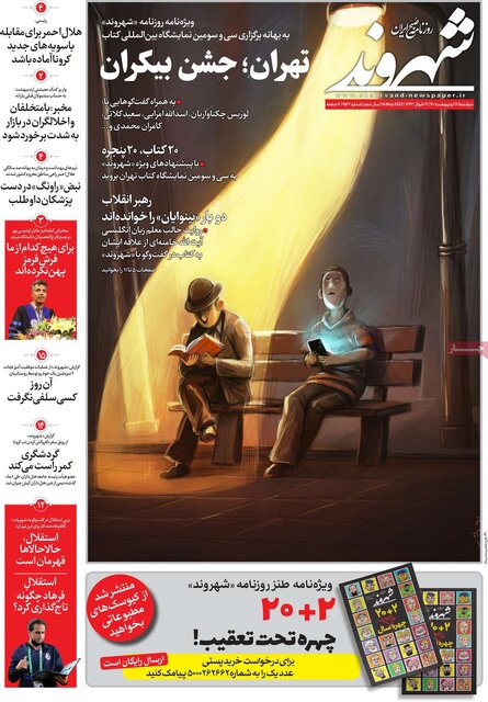 صفحه نخست روزنامه‌های دوشنبه