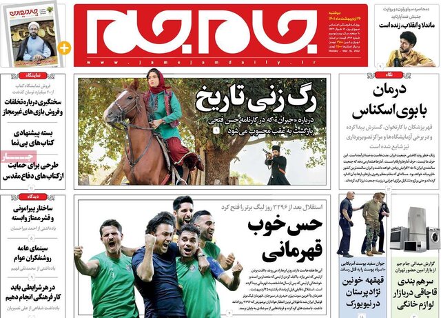 صفحه نخست روزنامه‌های دوشنبه