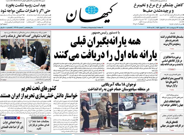 صفحه نخست روزنامه‌های دوشنبه