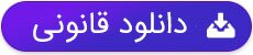 دانلود قسمت 10 سریال راز بقا (کامل با ترافیک رایگان نیم بها)