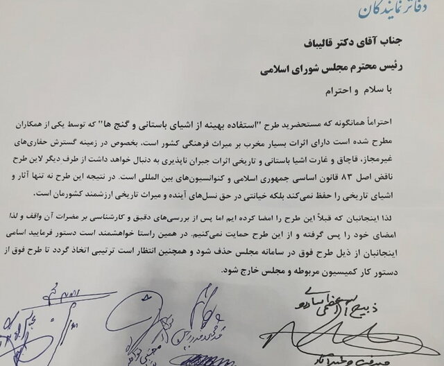 طرح حراج اشیاء تاریخی در مجلس باطل میشود؟