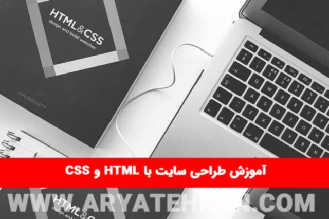 آموزش رایگان طراحی قالب سایت با html و css - ایسنا