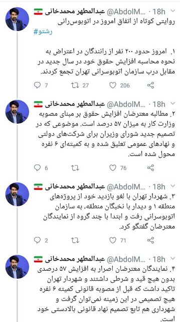 روایتی کوتاه از اتفاق اتوبوسرانی