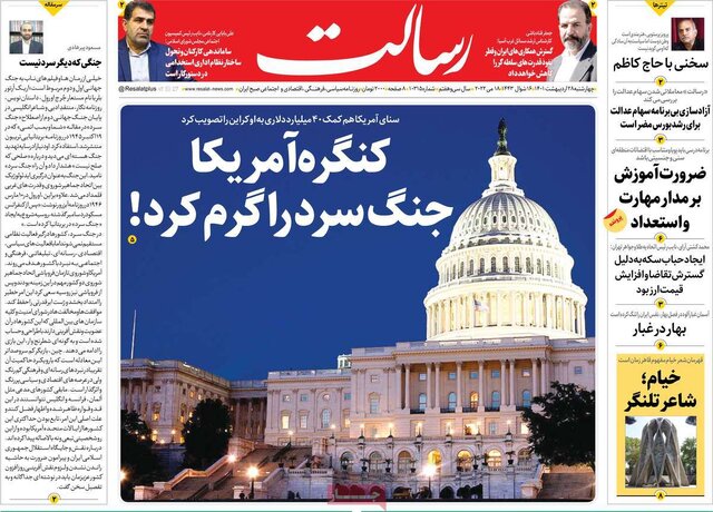 صفحه نخست روزنامه‌های چهارشنبه