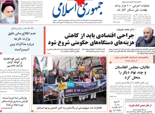 صفحه نخست روزنامه‌های چهارشنبه