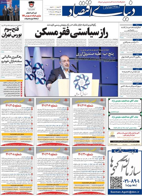 صفحه نخست روزنامه‌های چهارشنبه